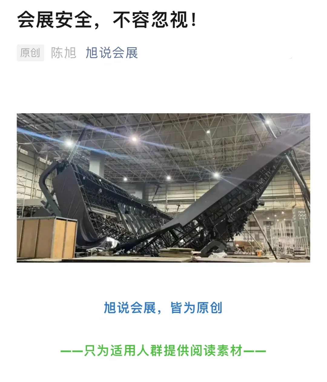 会展安全，不容忽视！