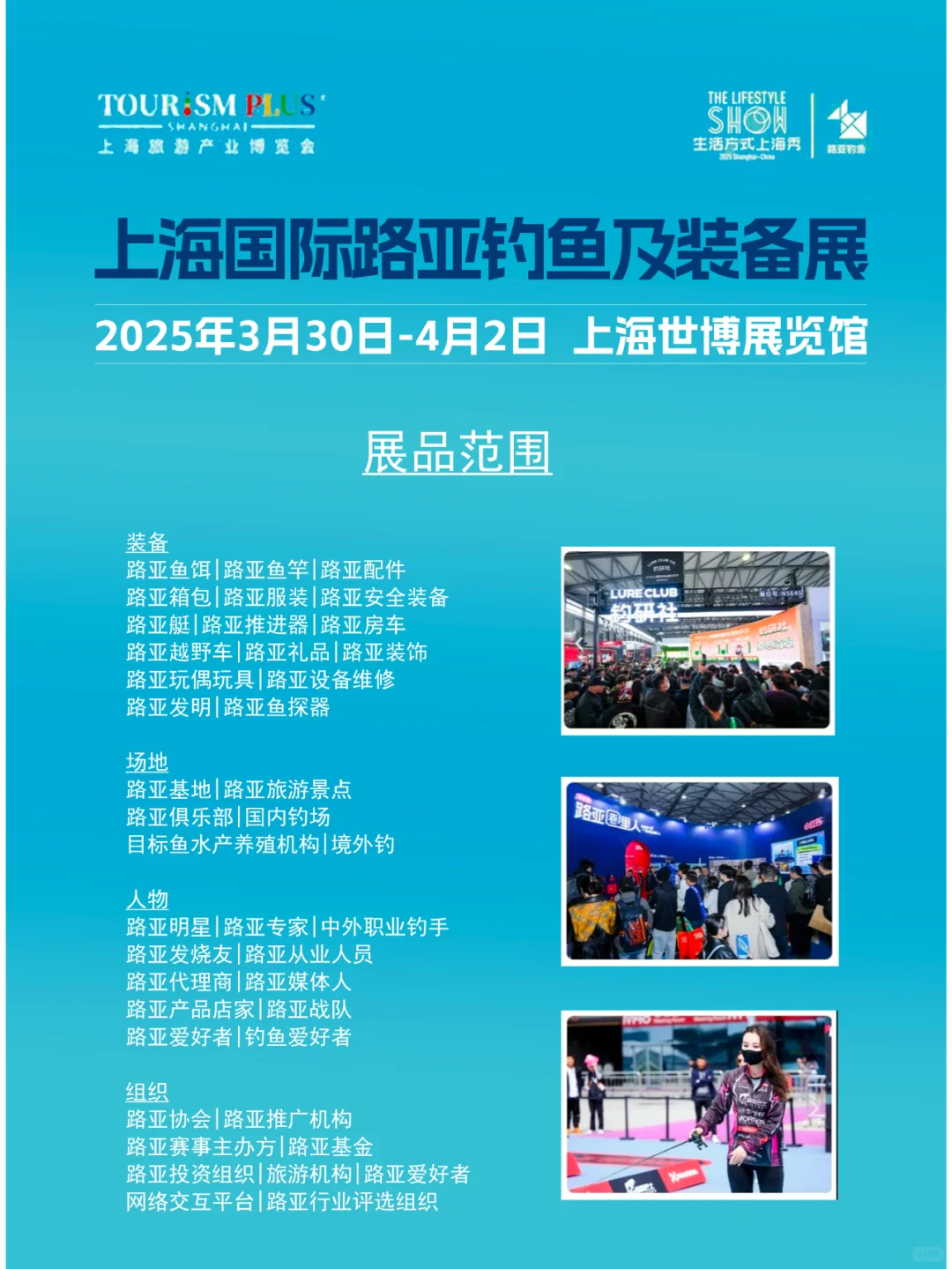 2025上海路亚钓鱼装备展（时间+地点+门票）