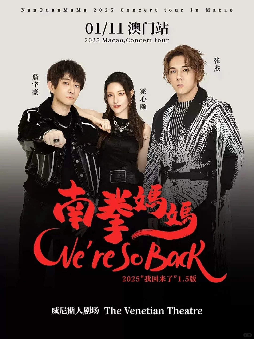 1月澳门活动！明星演唱会+展览+春节活动！