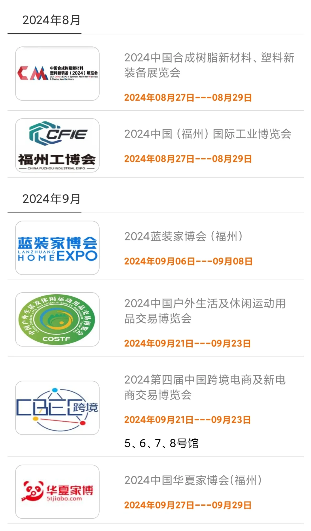 福州会展中心，承接8月9月展台制作搭建