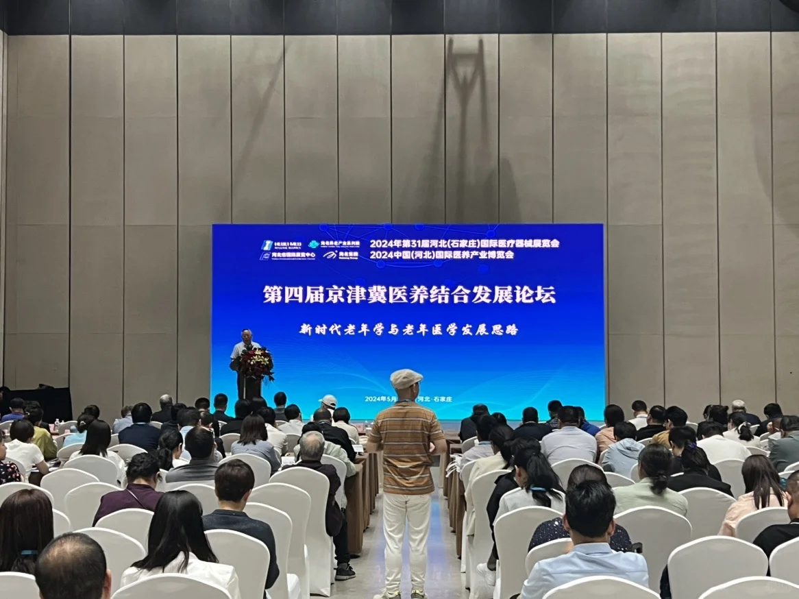 2025中国(河北)国际医养产业博览会