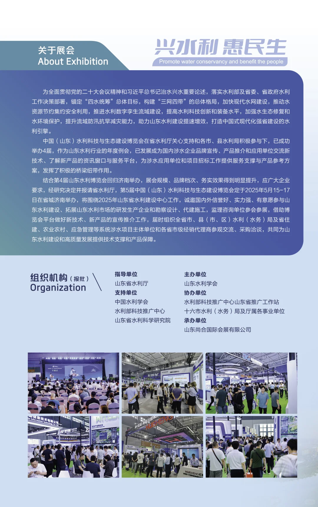 2025年第五届山东水利博览会