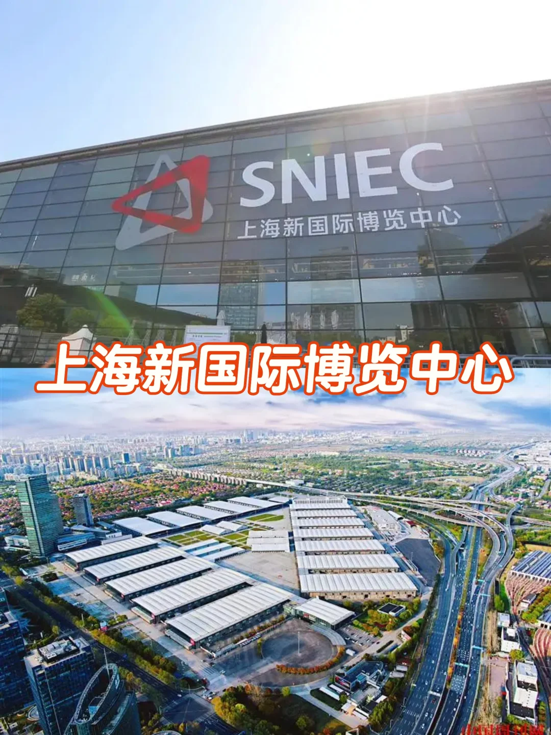 全国十大会展中心5️⃣上海新国际博览中心
