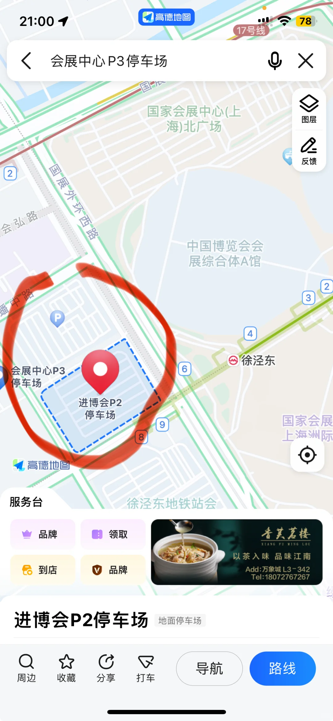 国家会展中心停车☑️