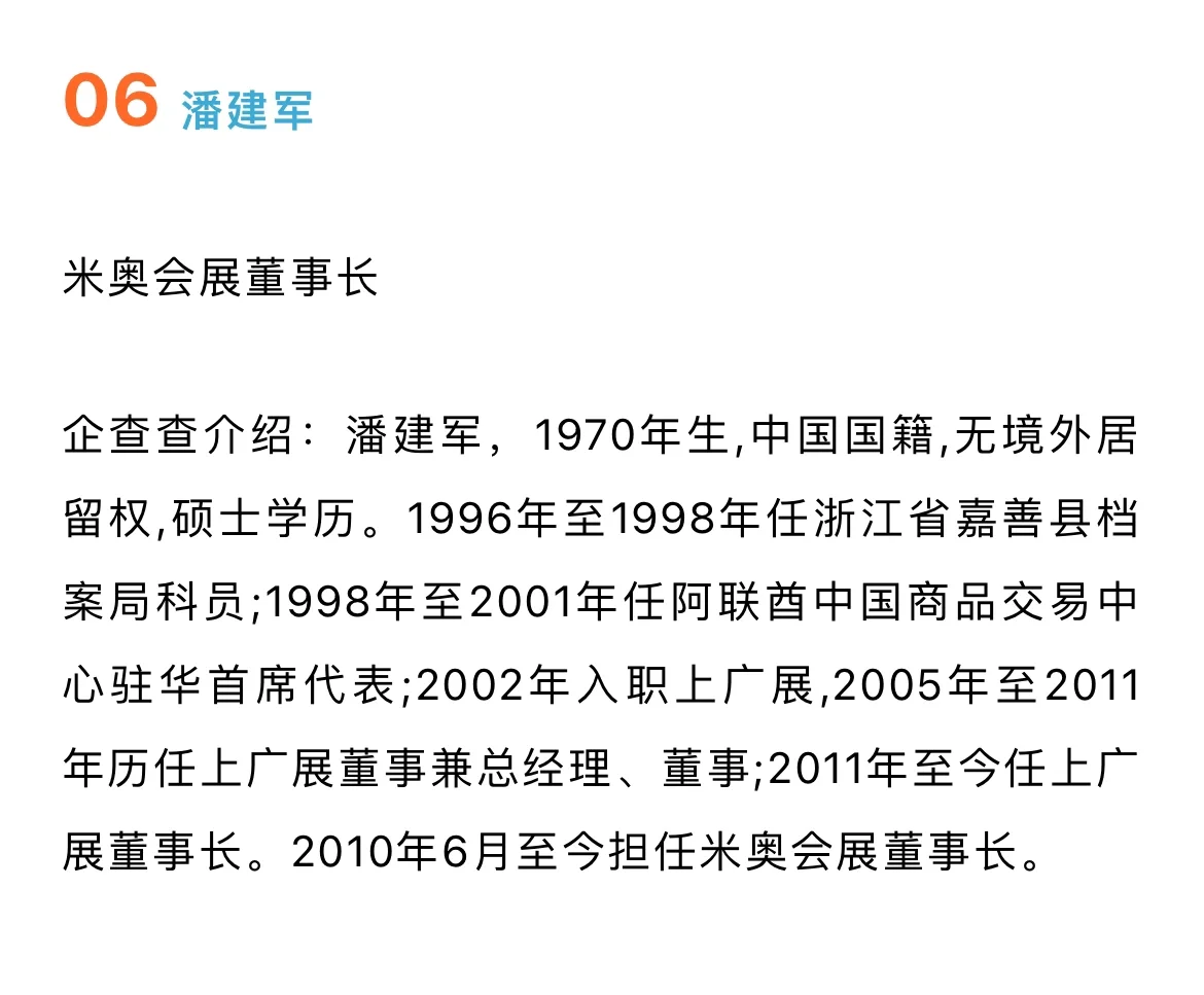 中国会展企业界10位最有影响力人物