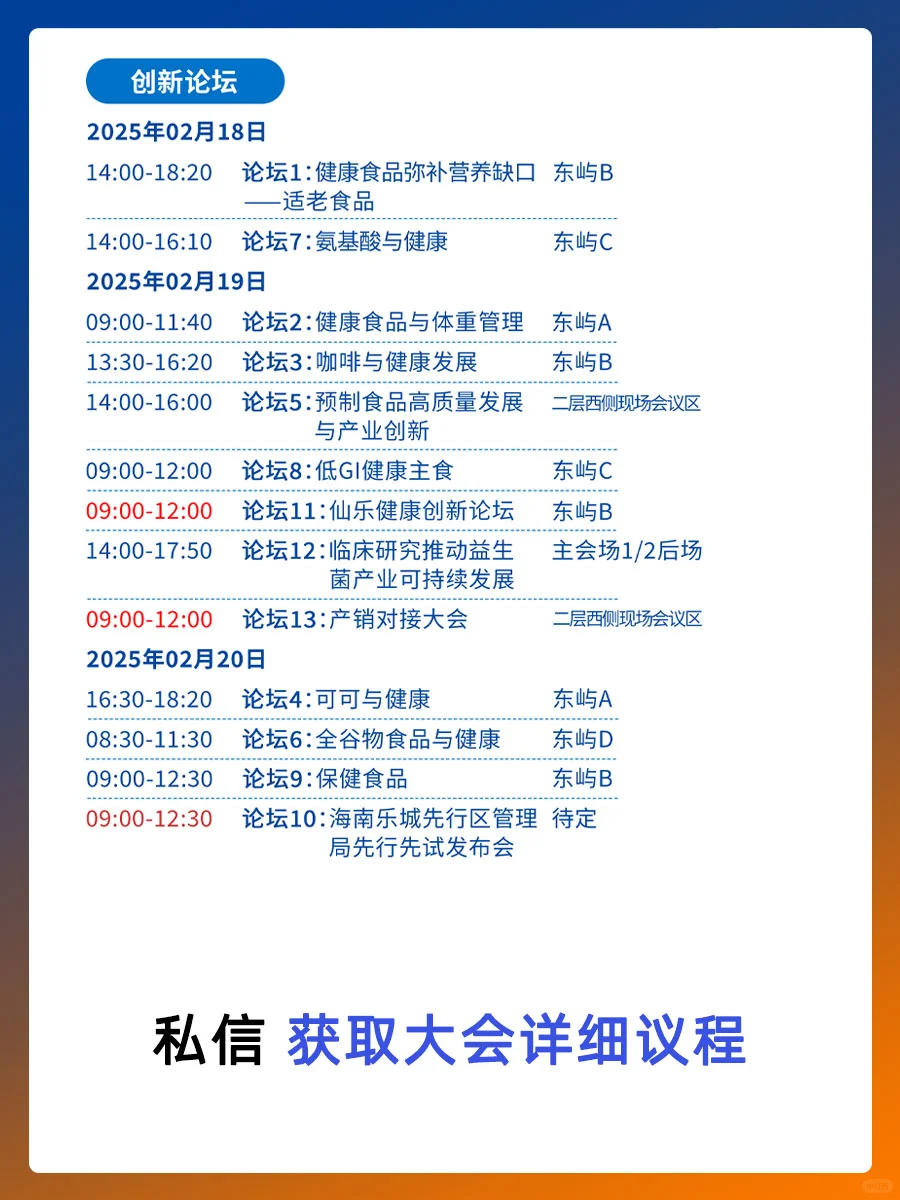 大会日程｜博鳌健康食品科学大会暨博览会