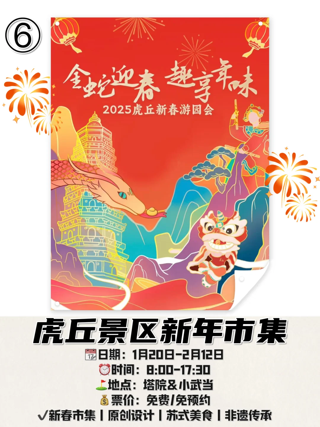 苏州新年浓度10000%！?年货集市太好逛啦?