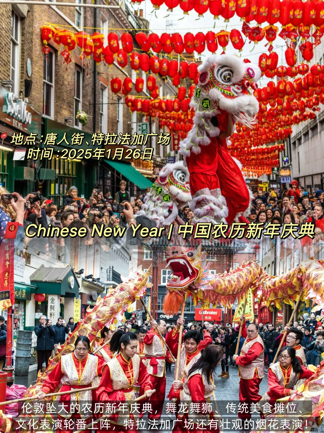 ??伦敦1月活动盘点 | ?伦敦春节去哪玩？