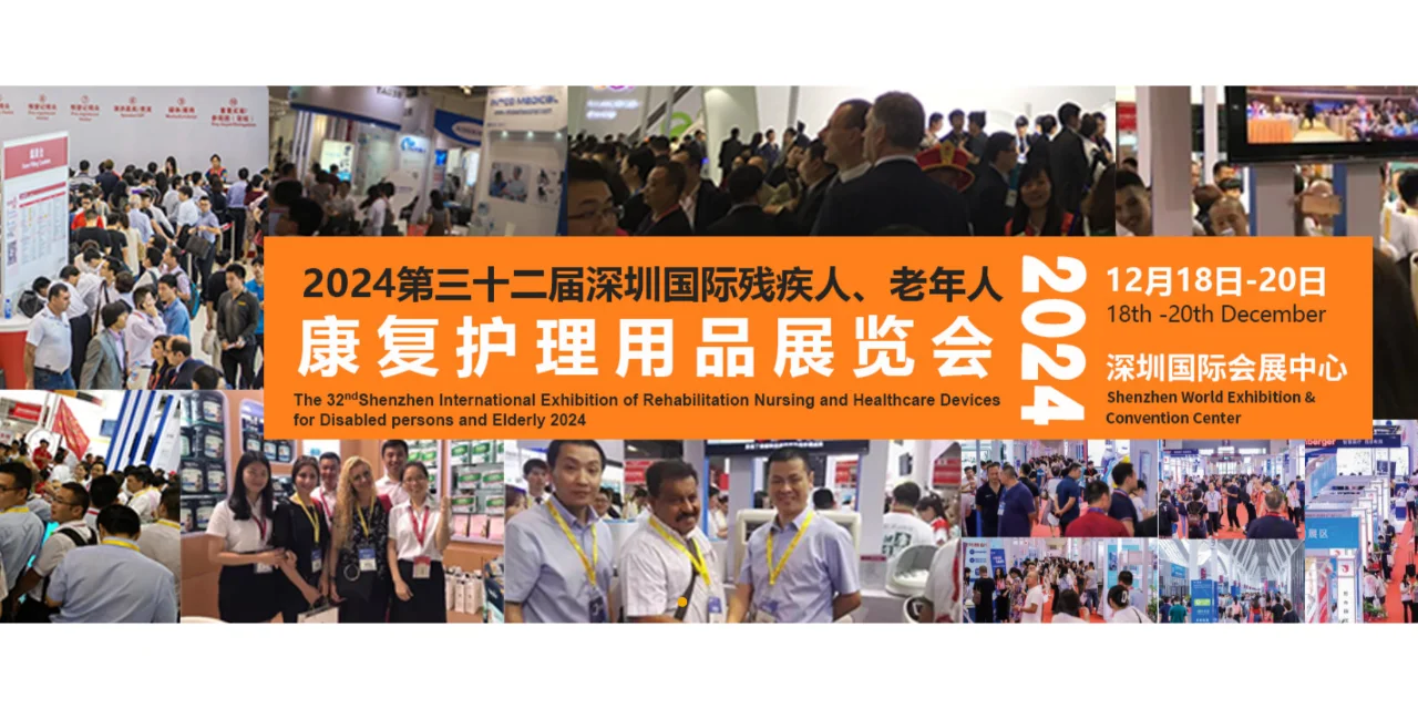 近期健康产业展会