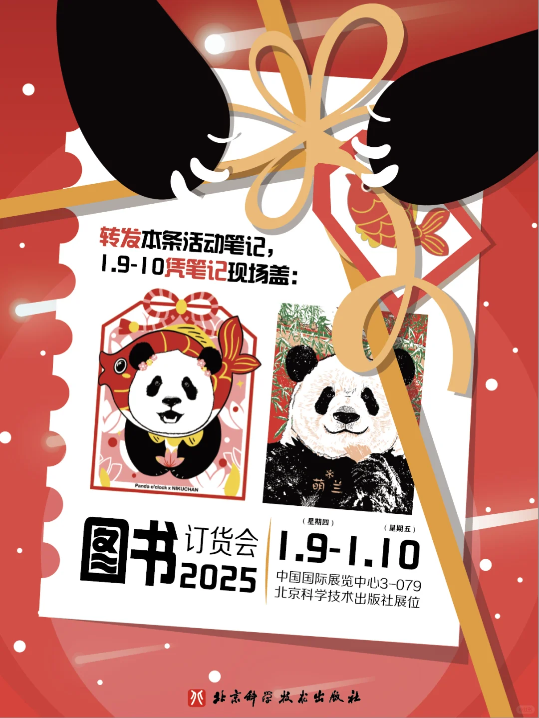 2025北京图书订货会攻略♥️不见不散?