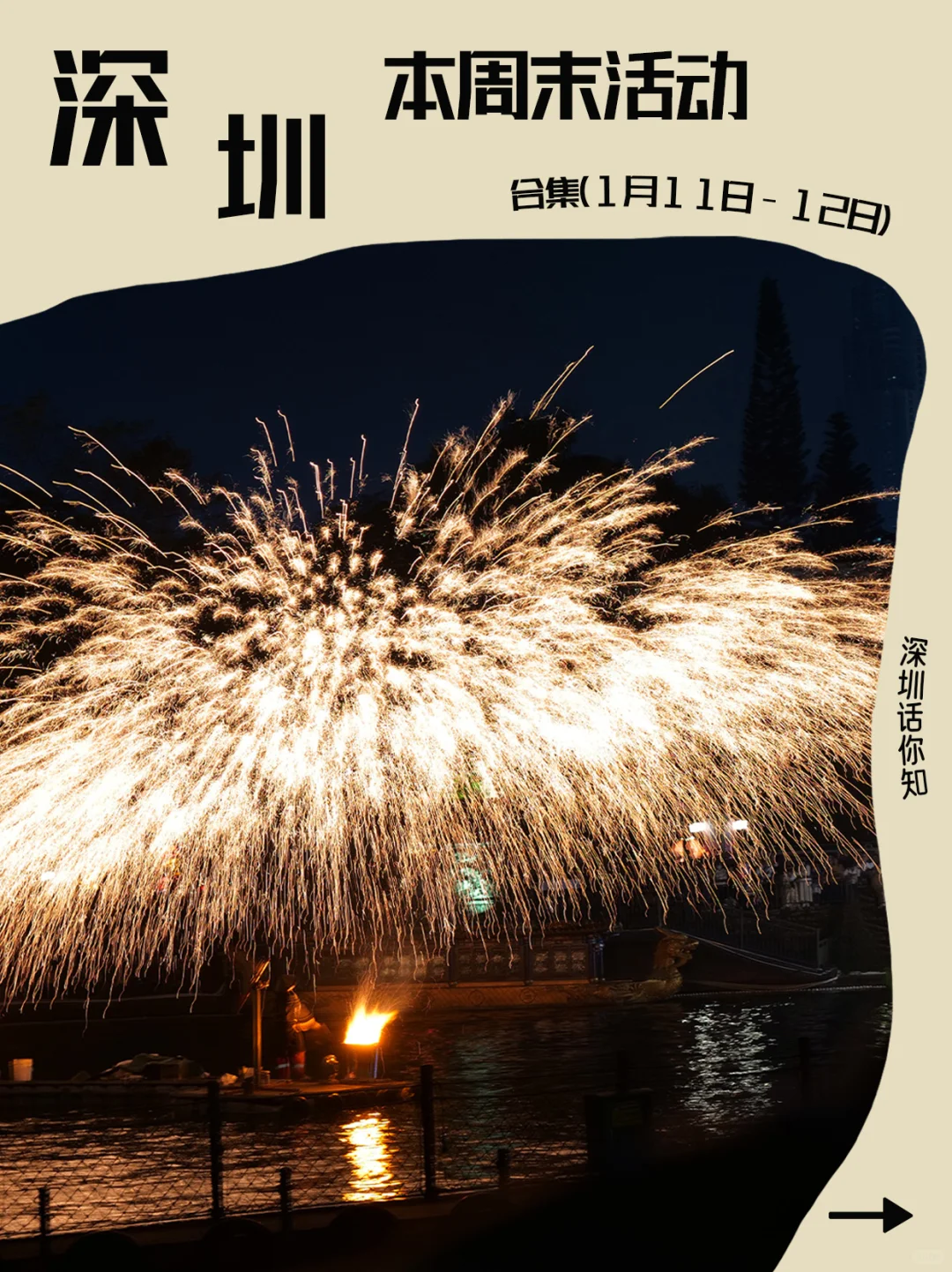 好好逛?，深圳周末（1.11-12）好多免费