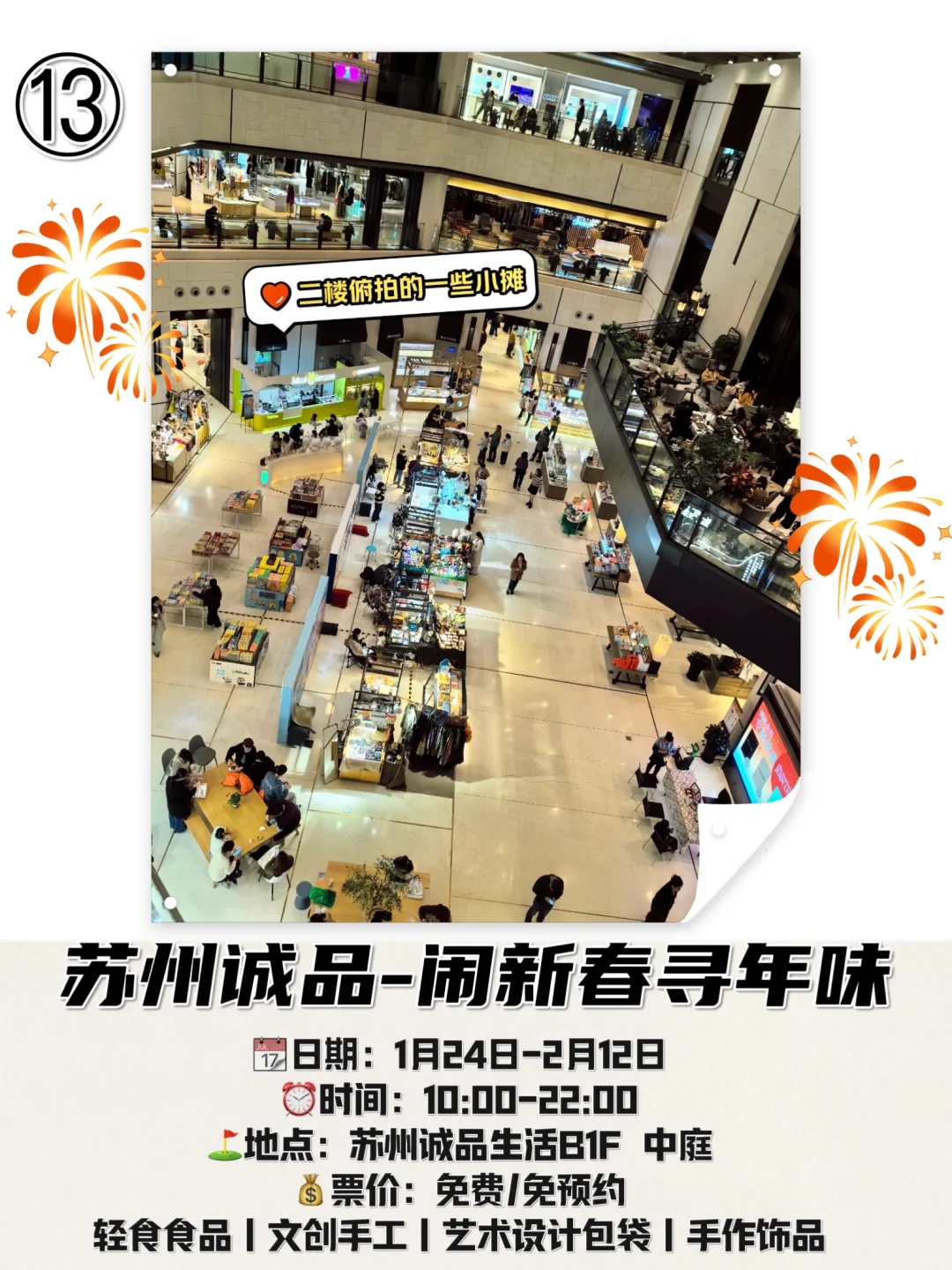 苏州新年浓度10000%！?年货集市太好逛啦?