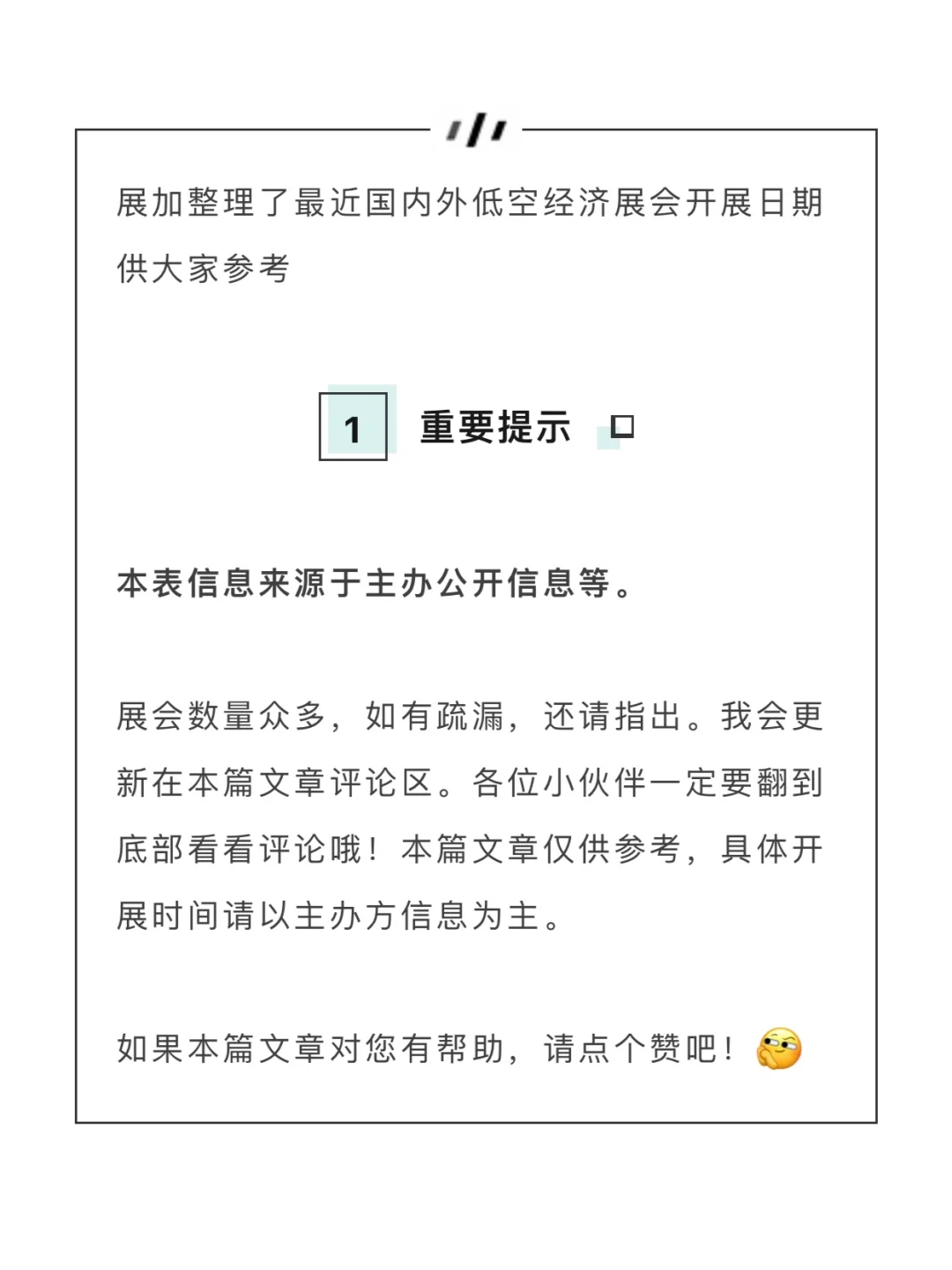 低空经济最全展会排期~