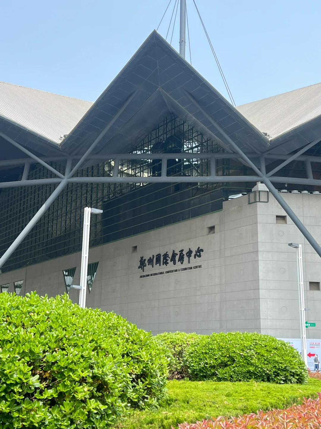 郑州会展中心去了，壁垒