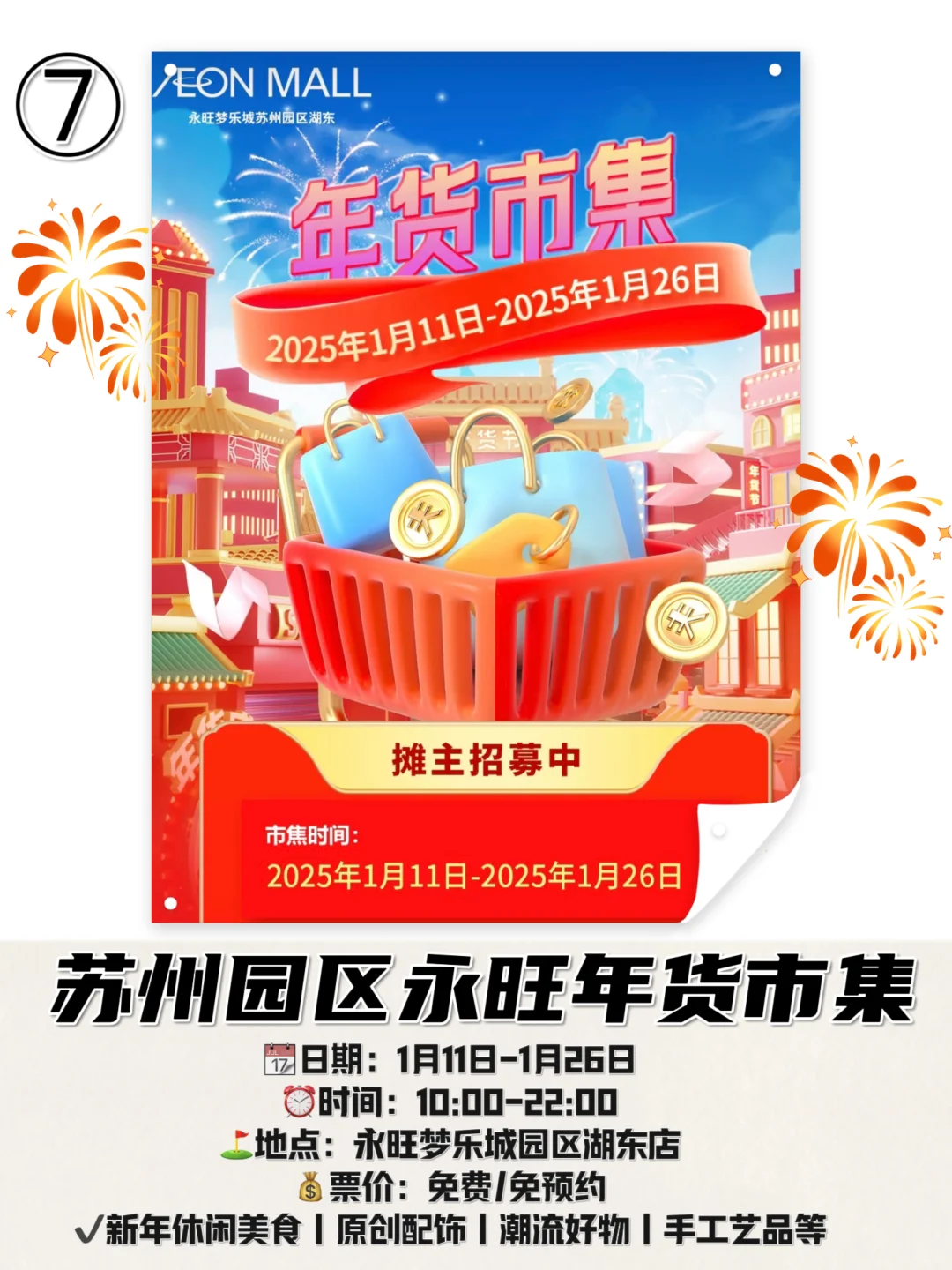 苏州新年浓度10000%！?年货集市太好逛啦?