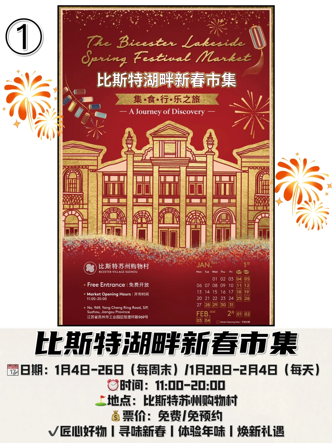 苏州新年浓度10000%！?年货集市太好逛啦?