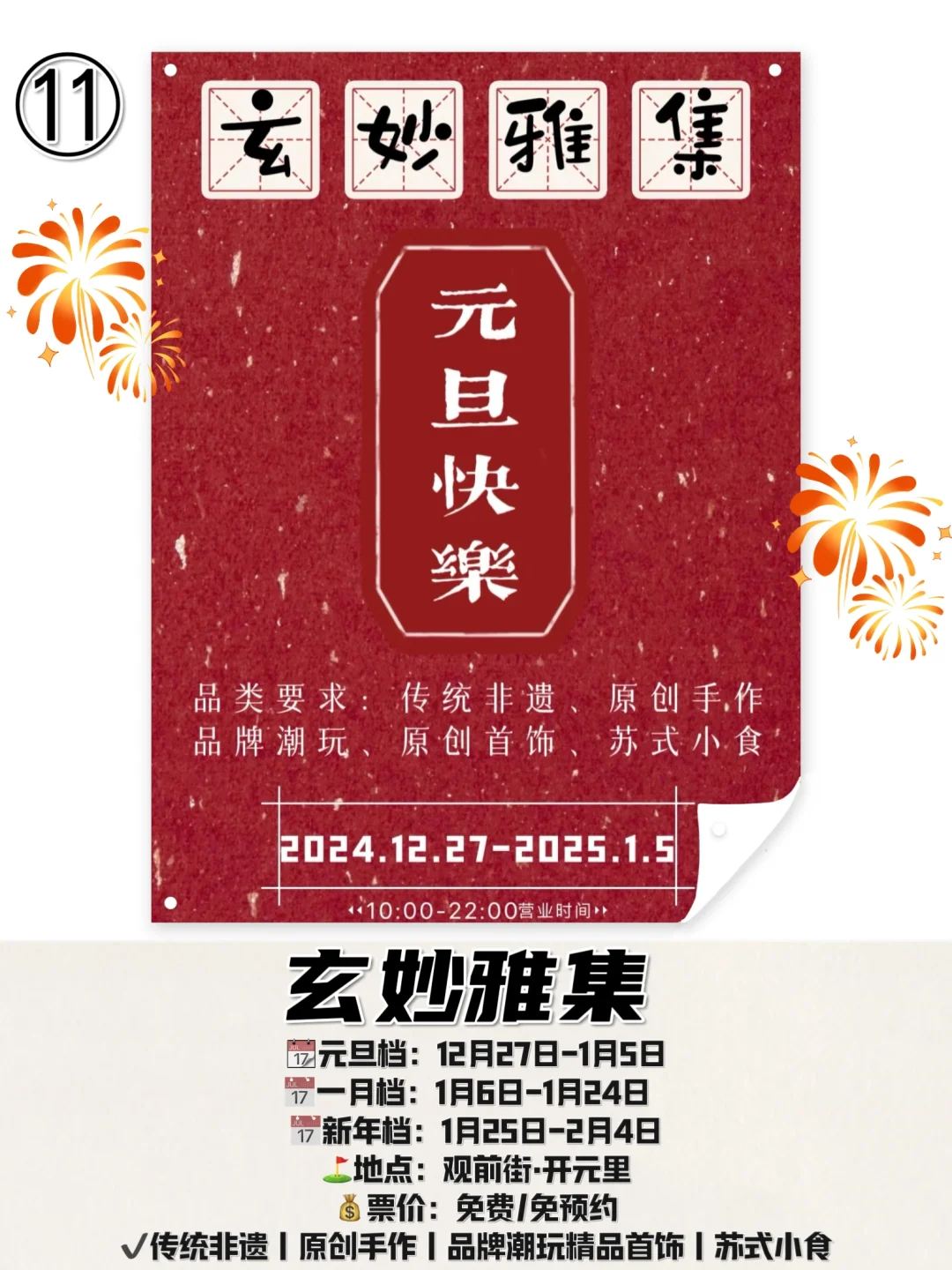 苏州新年浓度10000%！?年货集市太好逛啦?