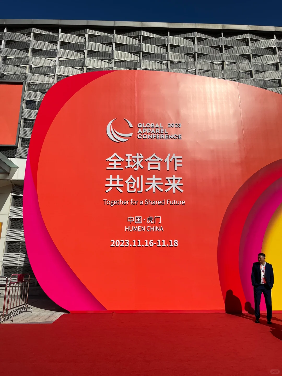 虎门｜中国·虎门 2023世界服装大会 ?