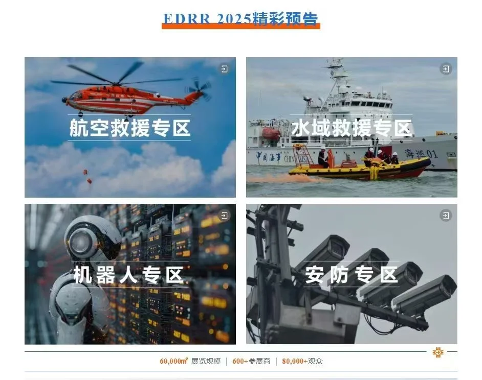 长三角国际应急博览会