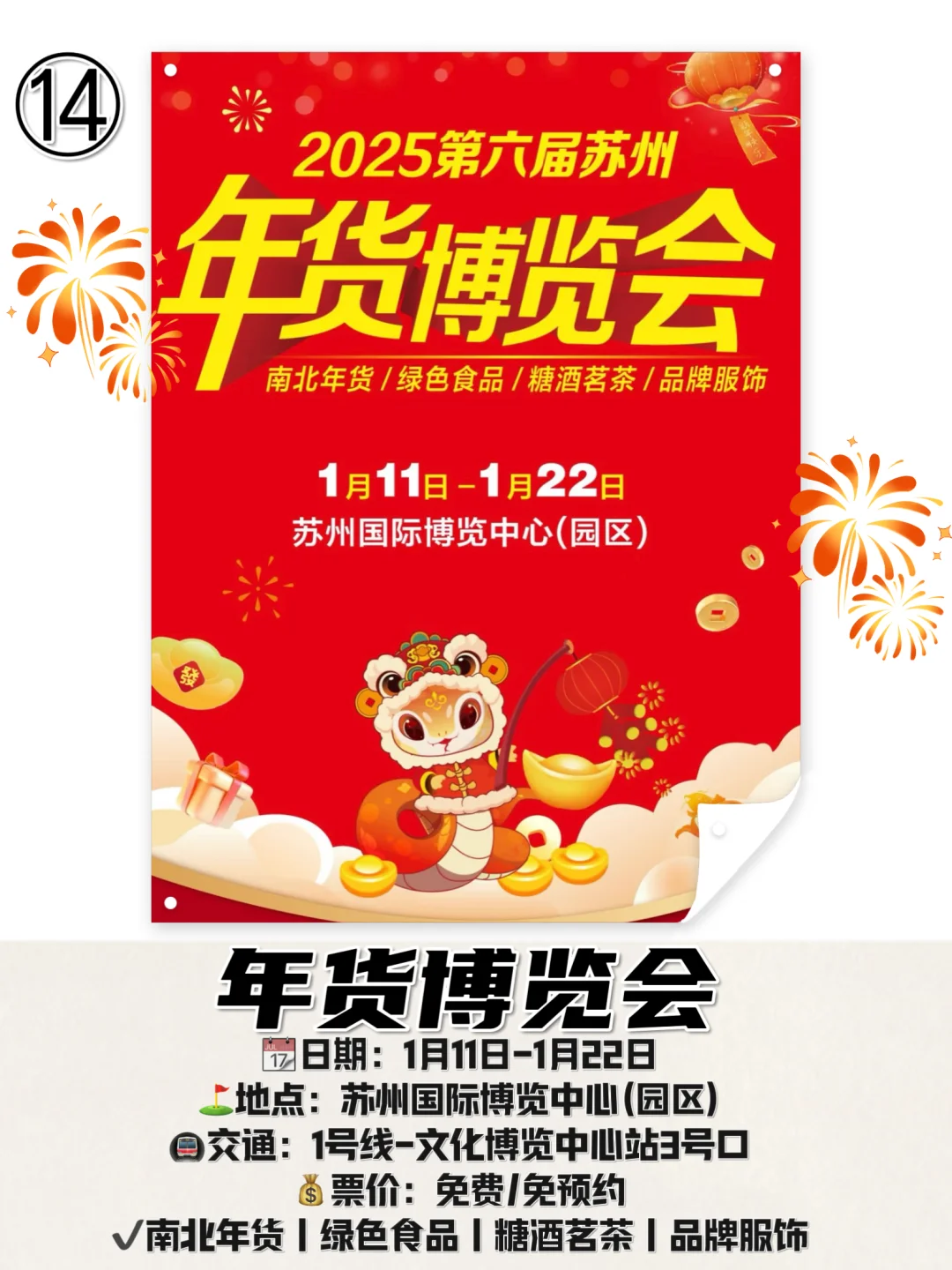 苏州新年浓度10000%！?年货集市太好逛啦?