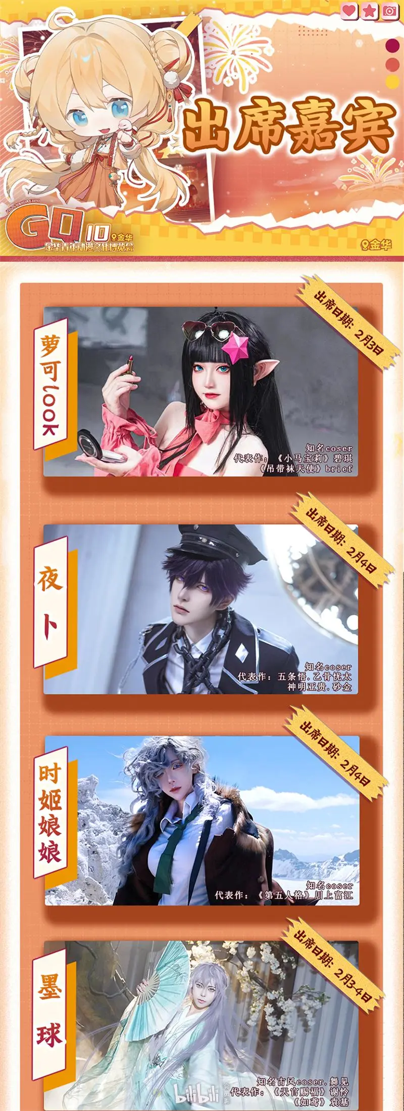 G Q青年动漫文化博览会-自由行申请