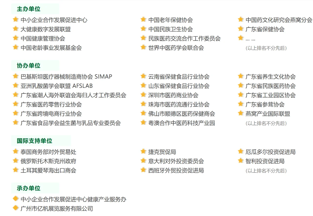 近期健康产业展会