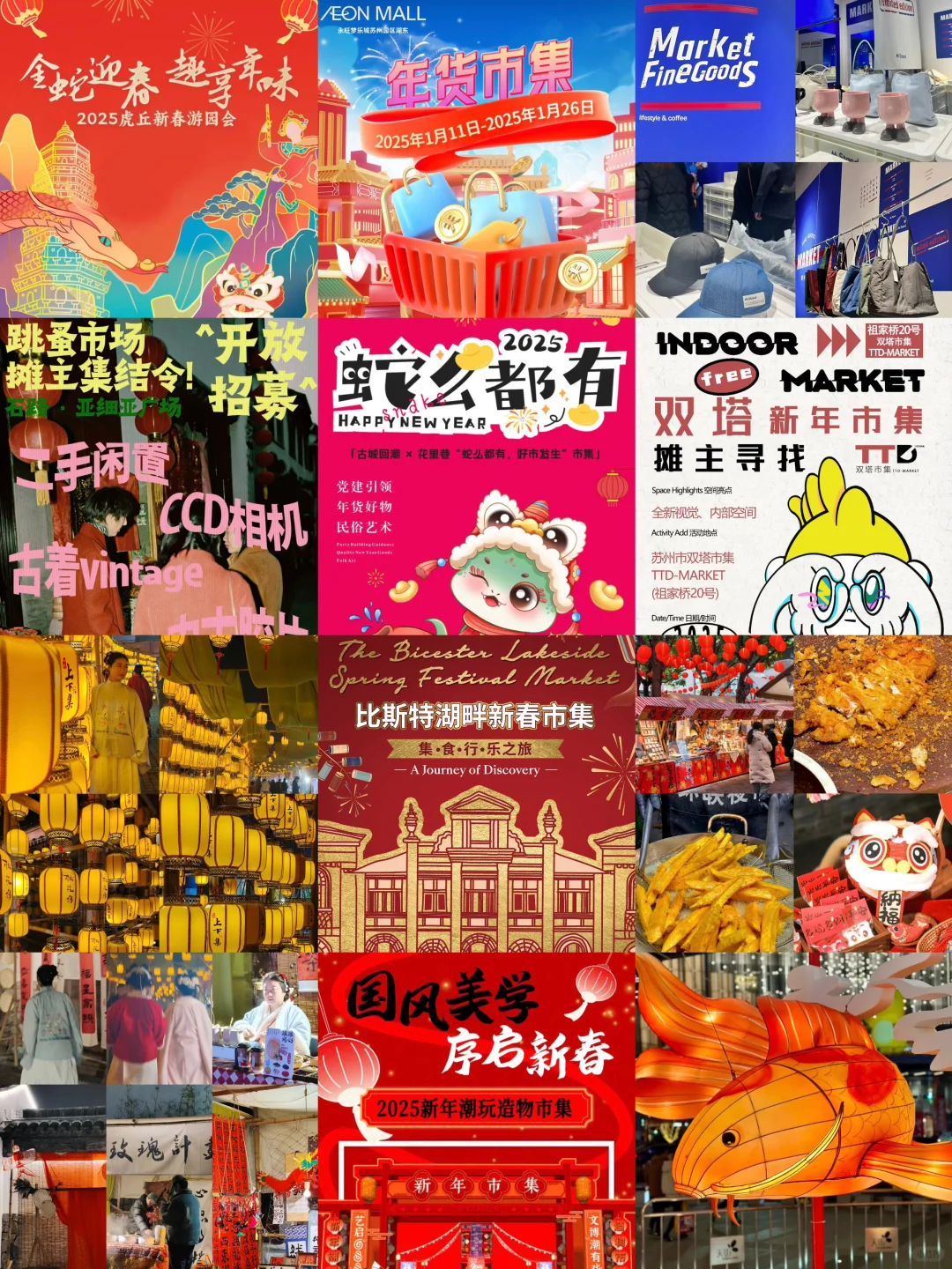 苏州新年浓度10000%！?年货集市太好逛啦?