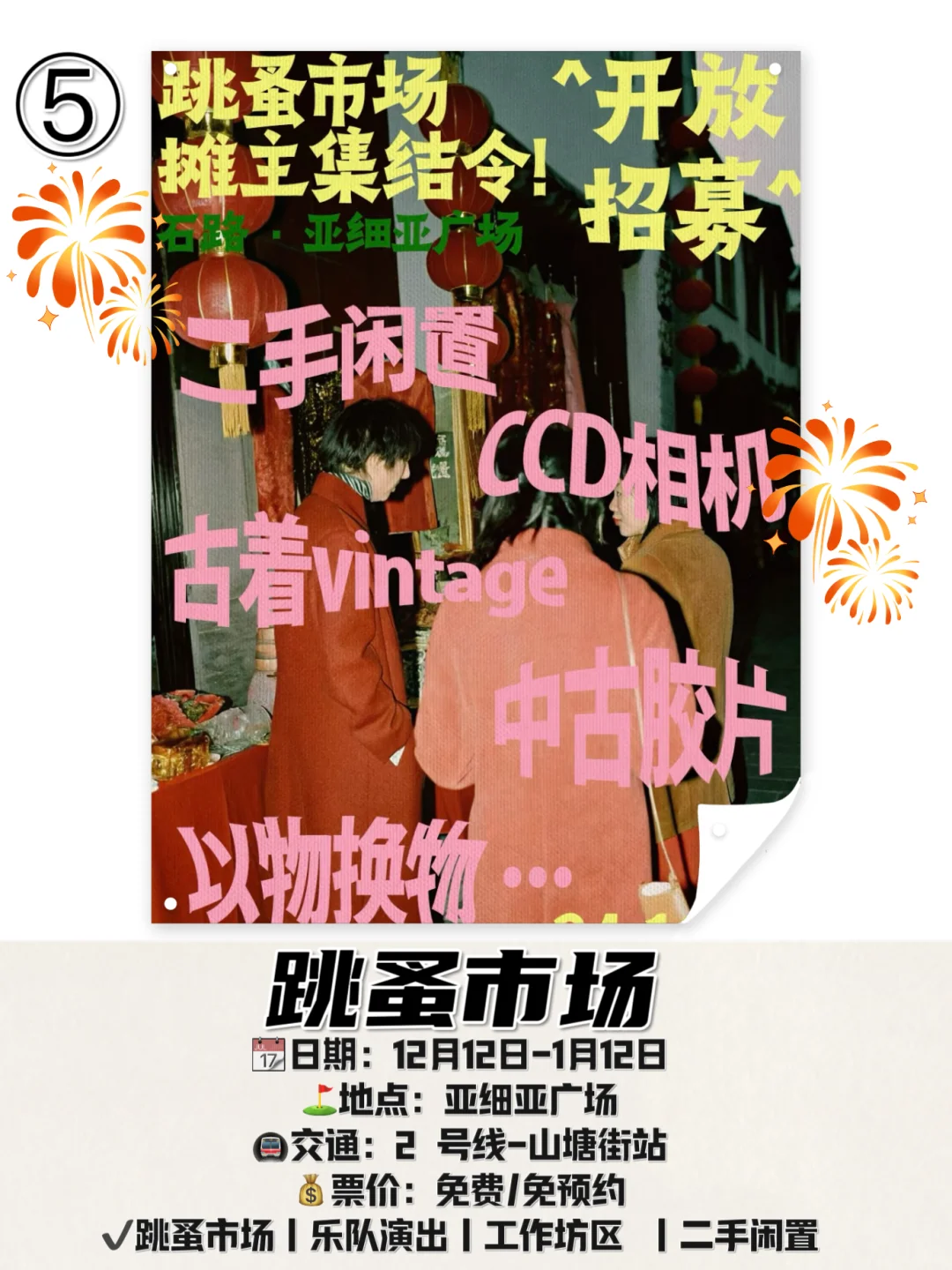 苏州新年浓度10000%！?年货集市太好逛啦?