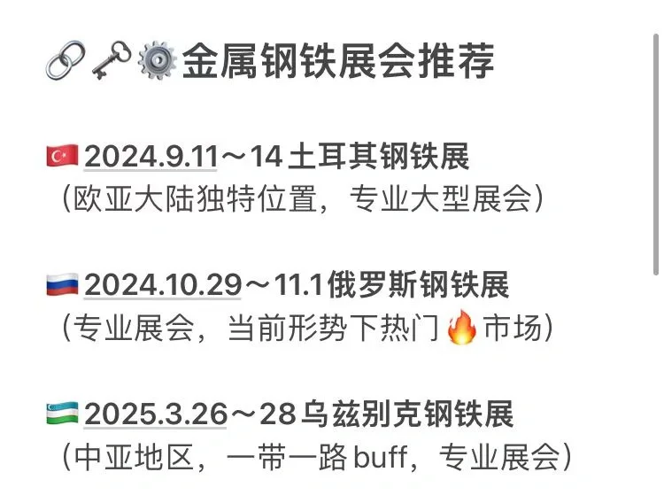 国外展览会