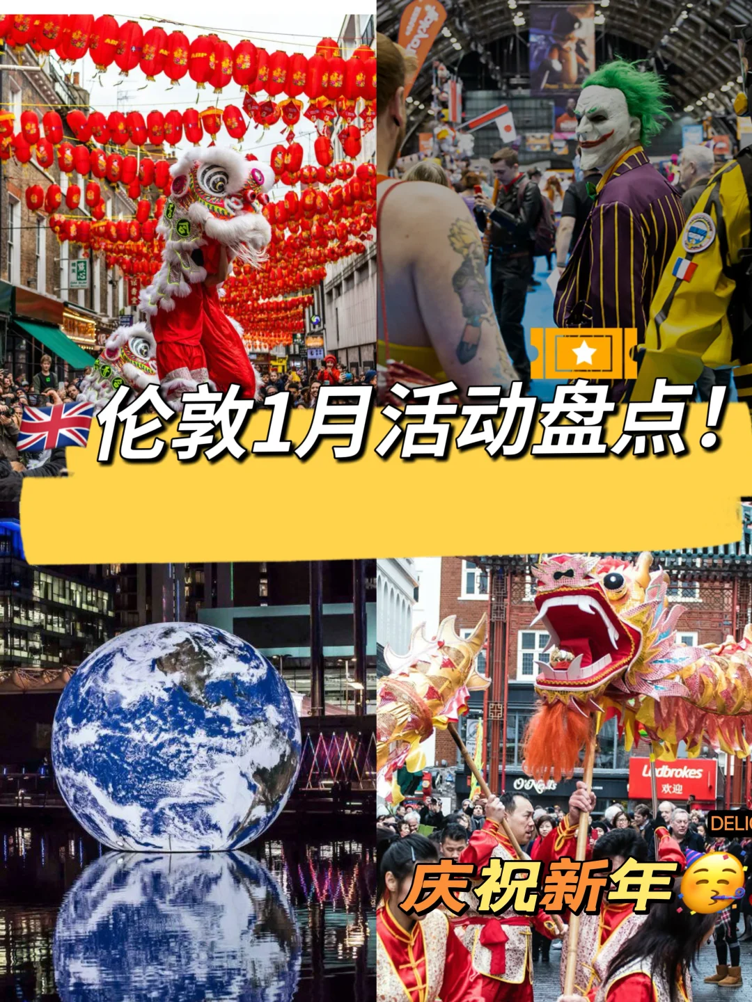 ??伦敦1月活动盘点 | ?伦敦春节去哪玩？