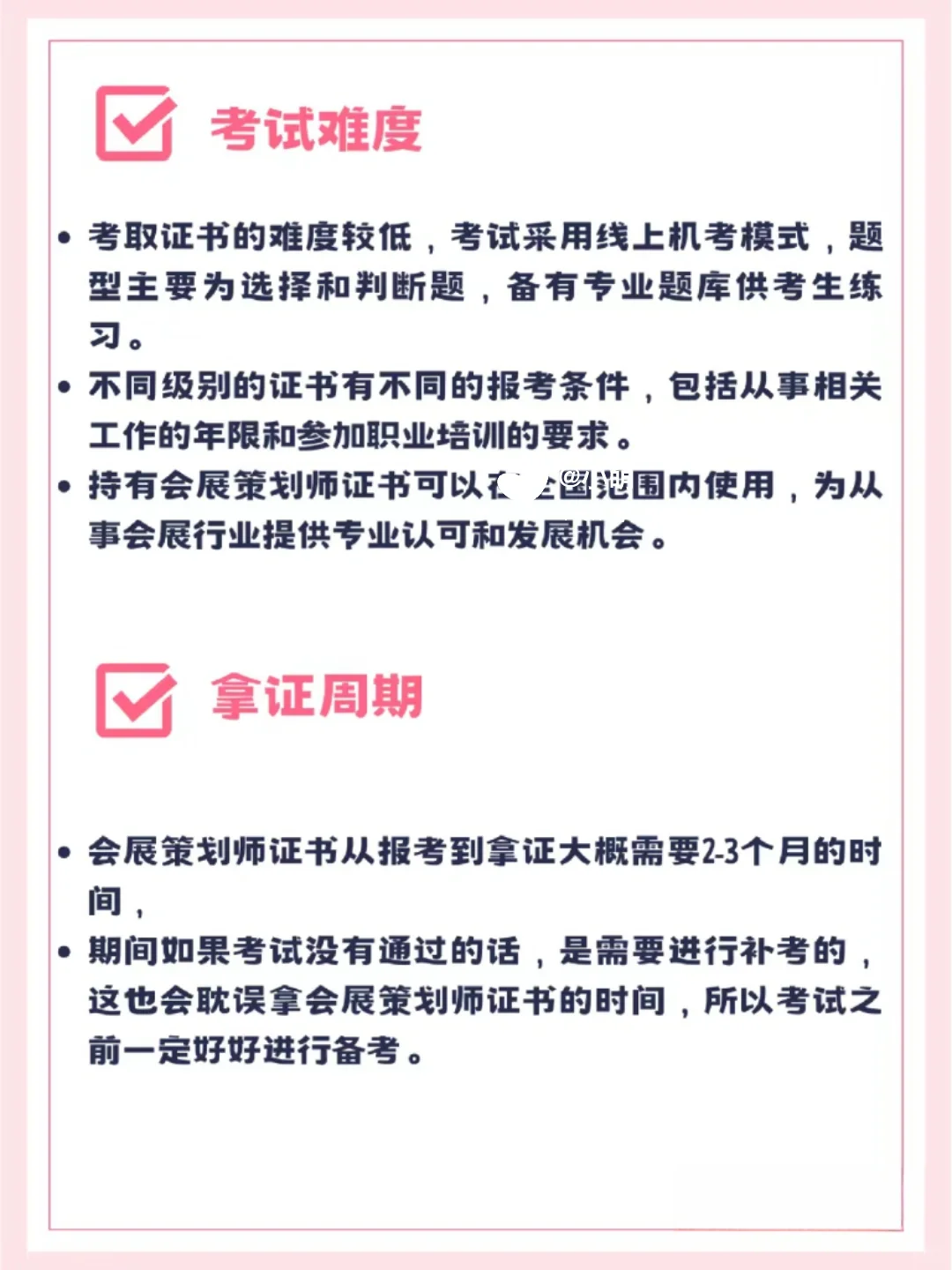 搞钱❗会展策划师证书报考全流程♨️