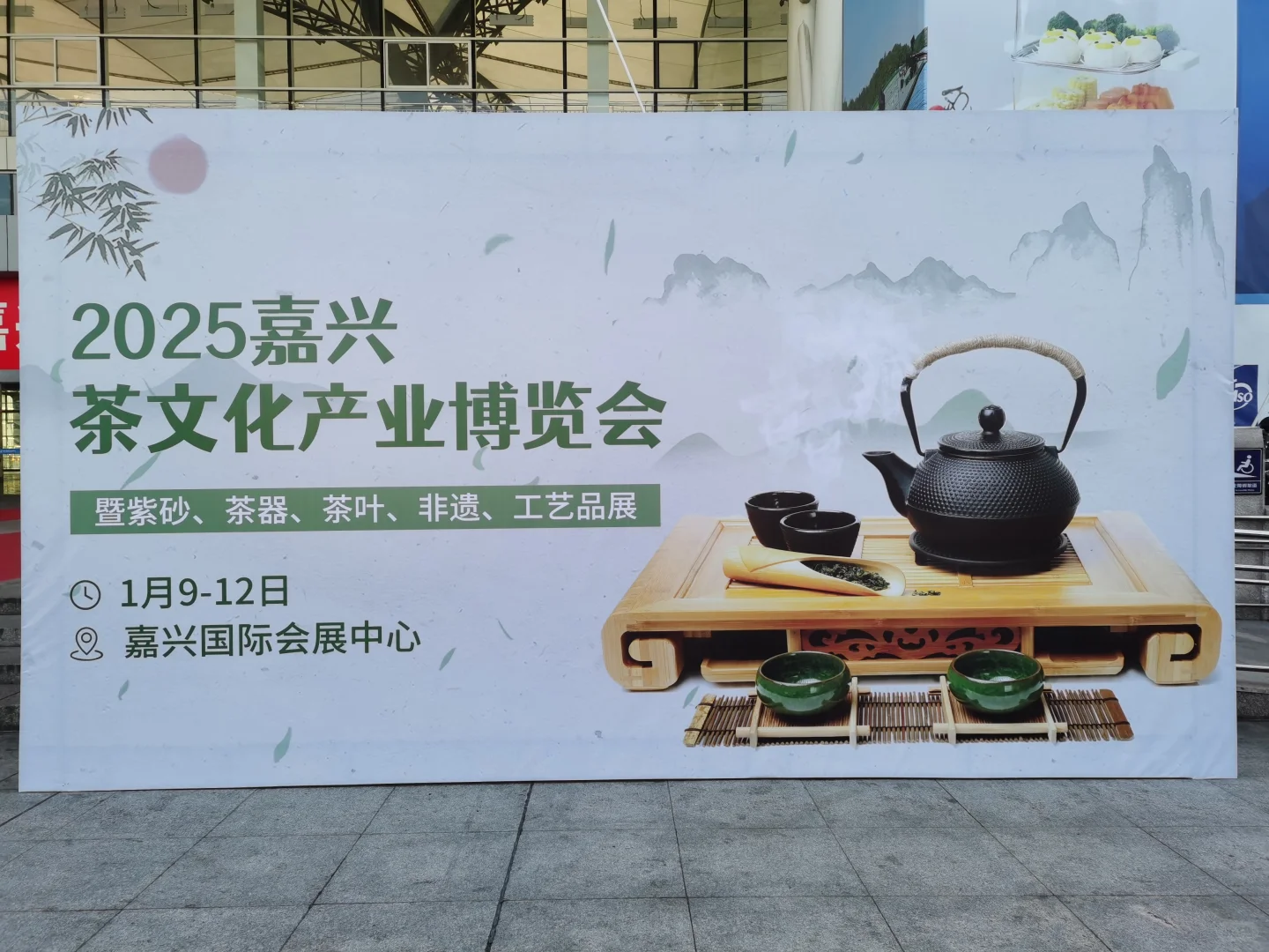 嘉兴茶文化博览会
