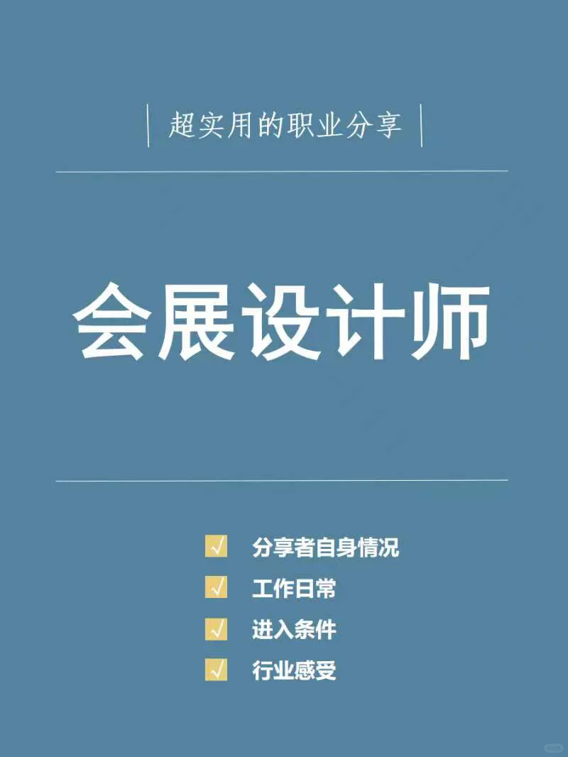 建筑室内设计 成功转向【会展设计】
