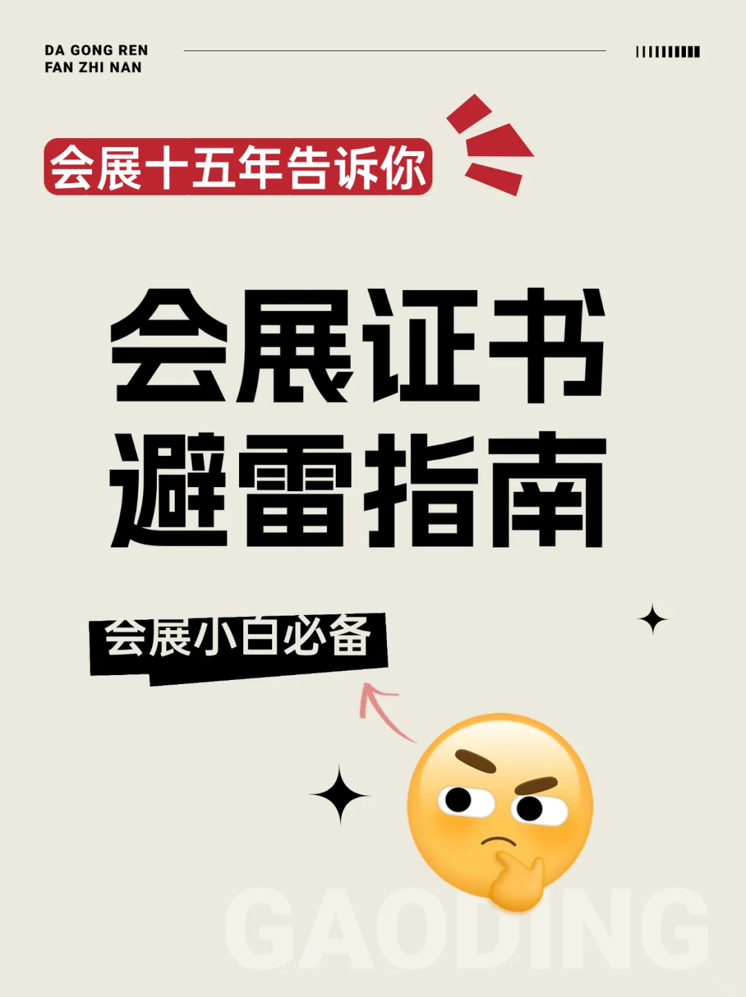 15年会展人告诉你，哪些会展证书要避雷