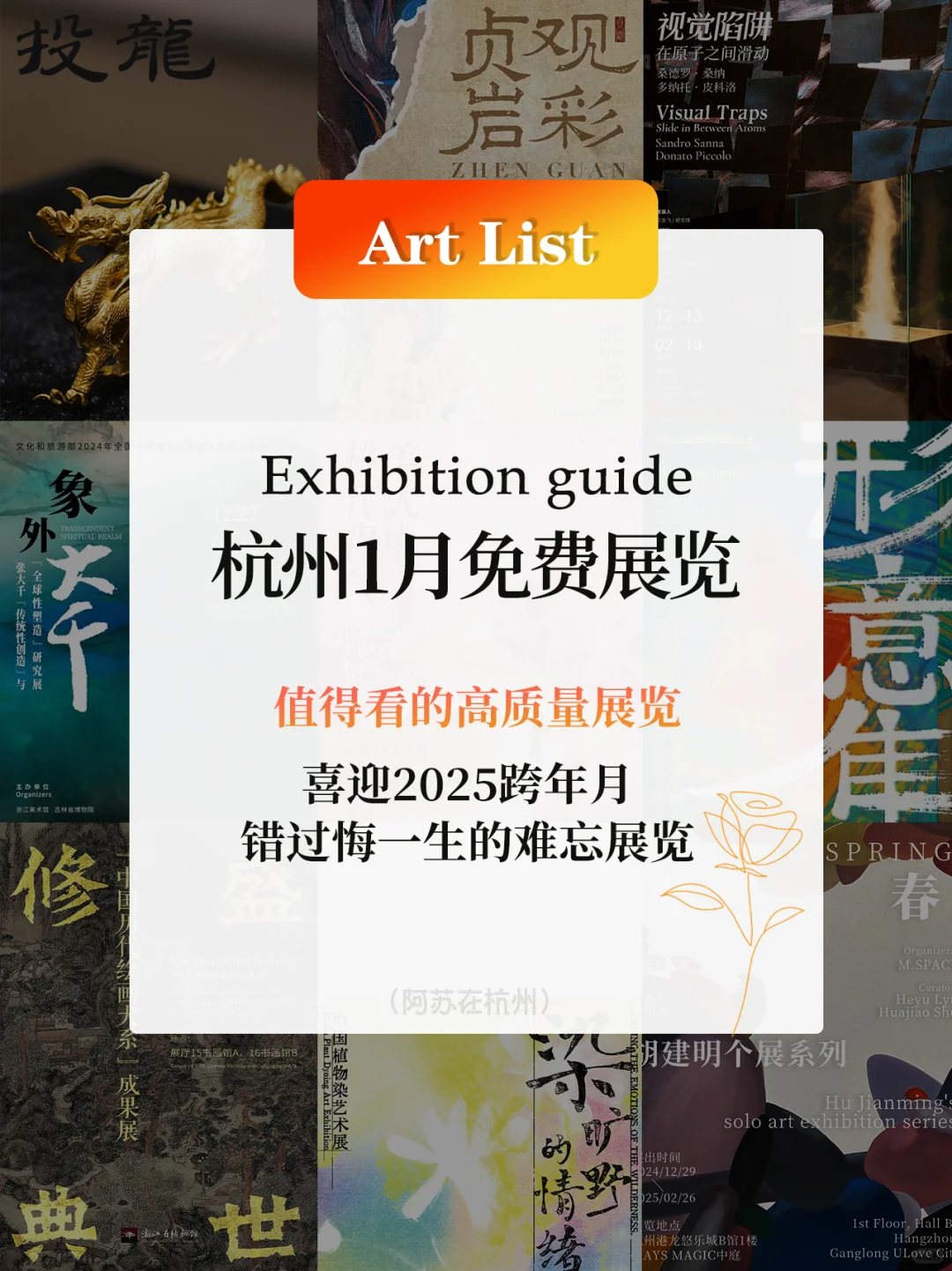 杭州1月必看新展?艺术含量超标！?