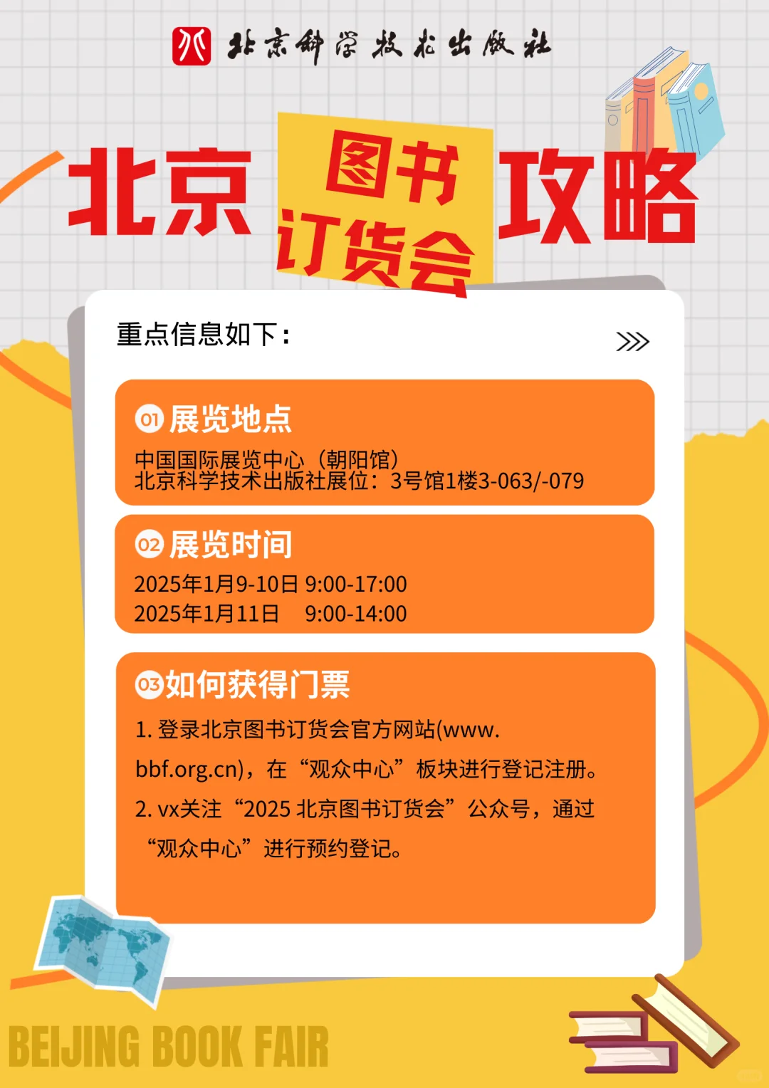 2025北京图书订货会攻略♥️不见不散?