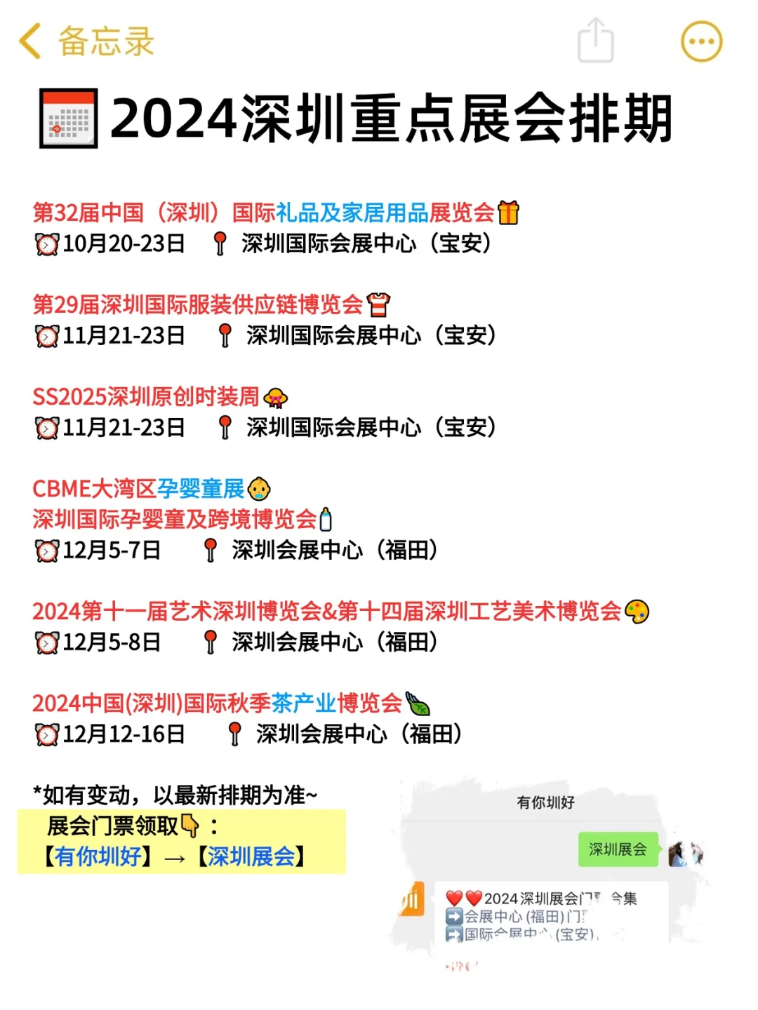 深圳2024潮好逛展会合集?连吃带拿爽歪歪