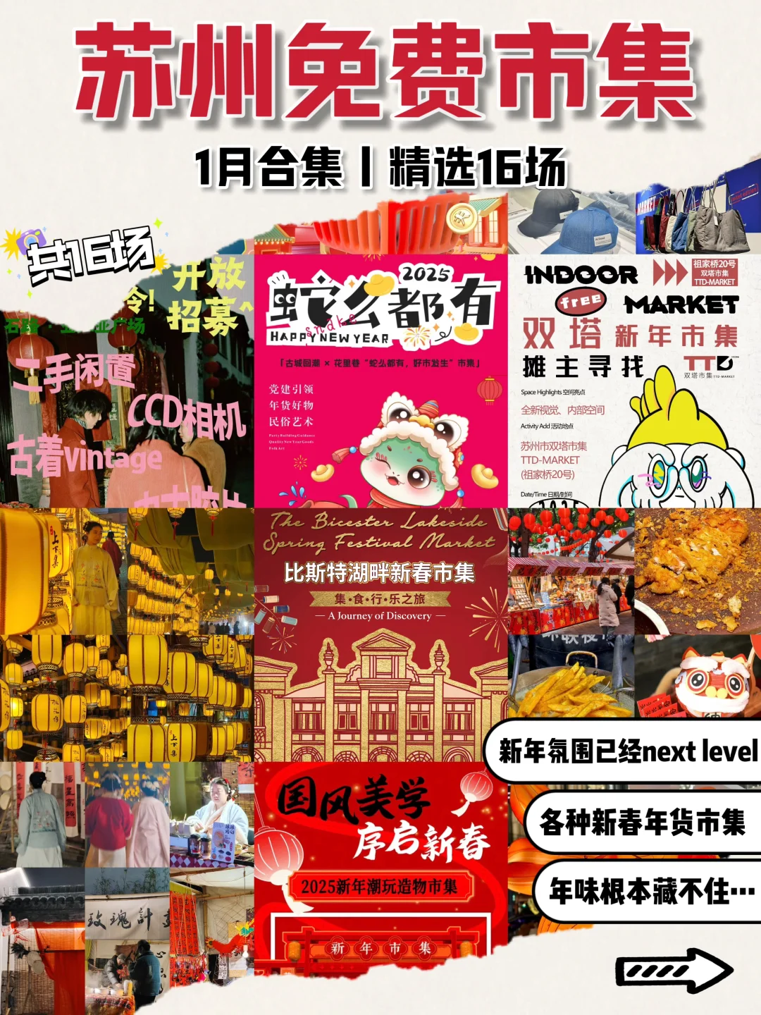 苏州新年浓度10000%！?年货集市太好逛啦?