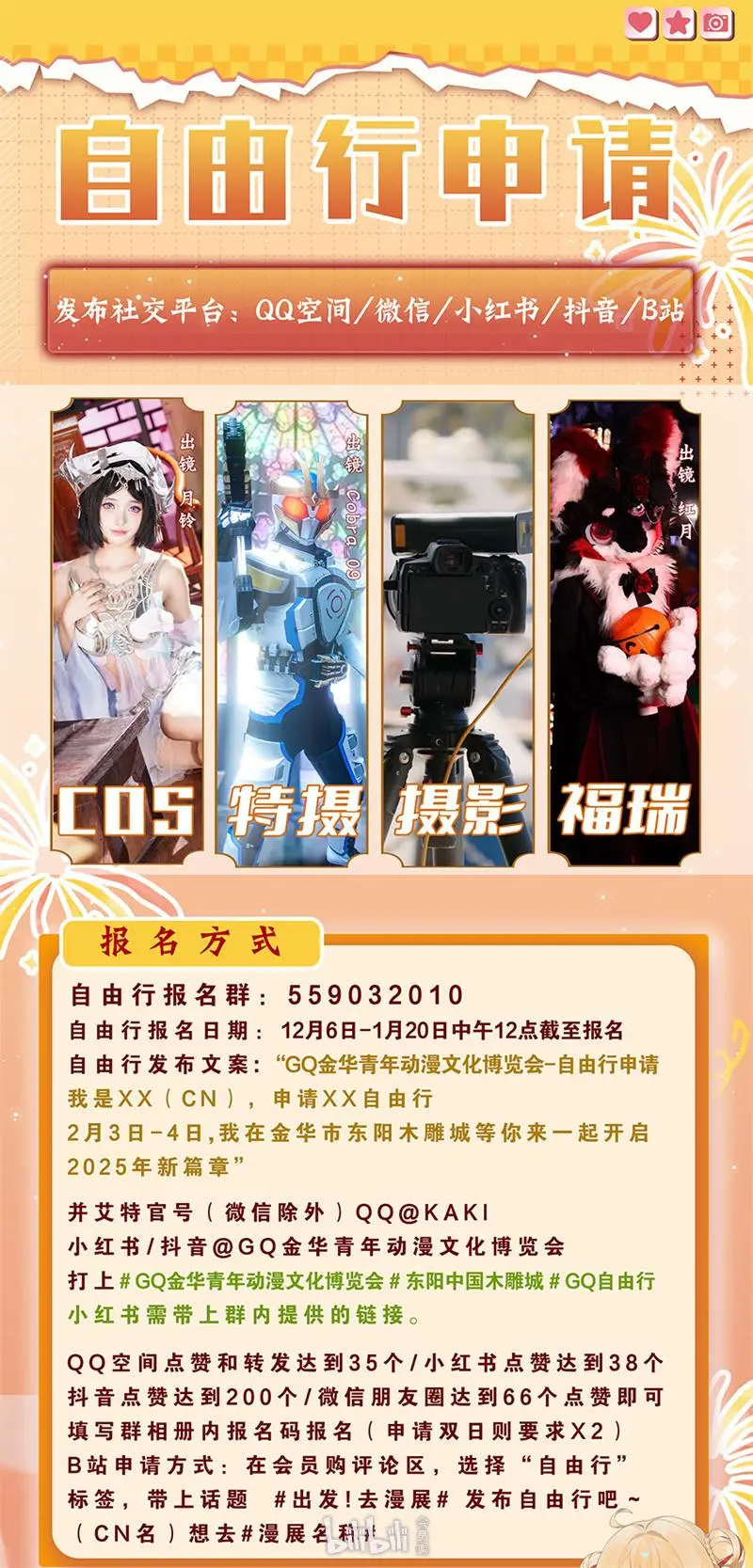 G Q青年动漫文化博览会-自由行申请