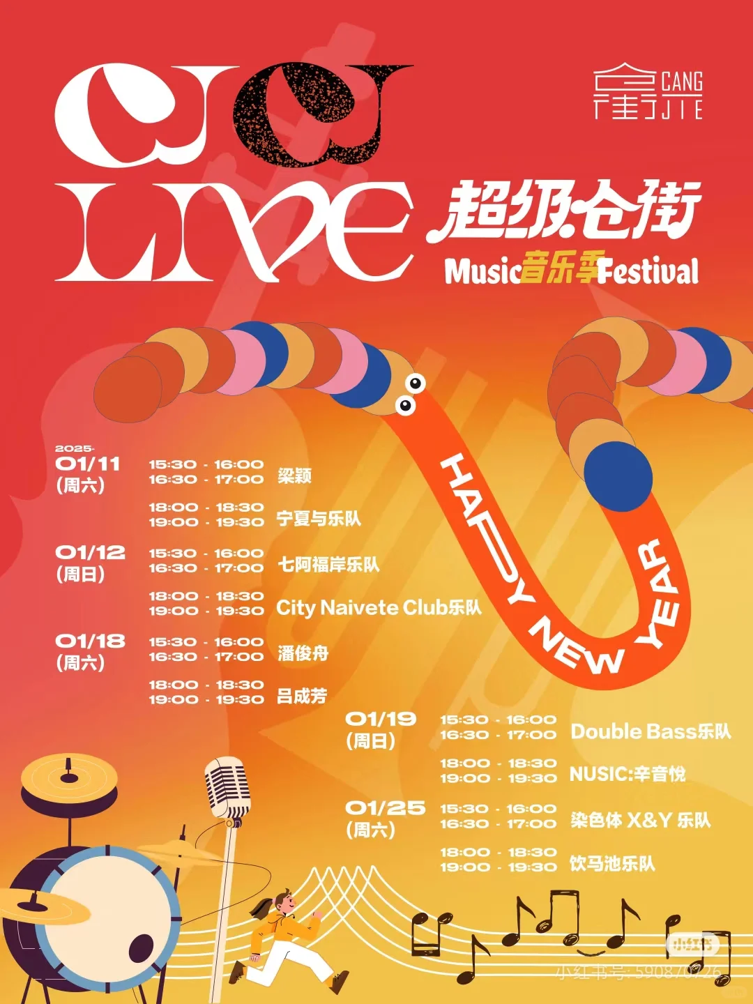 苏州周末活动攻略2️⃣（1/10-1/12）