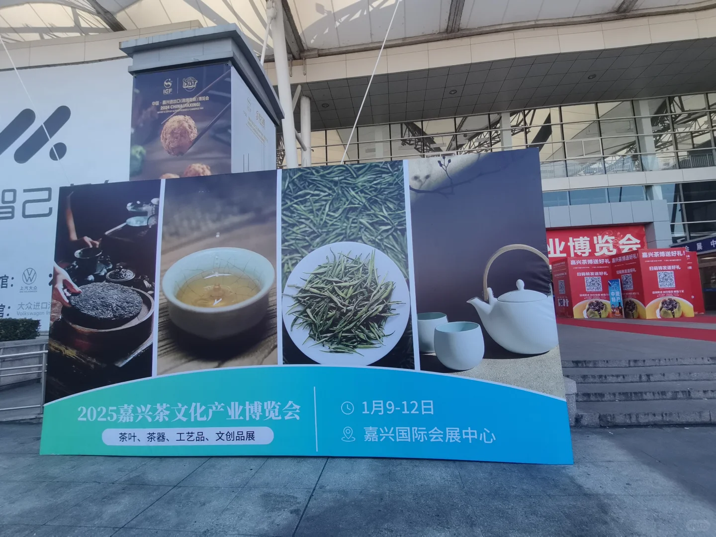 嘉兴茶文化博览会
