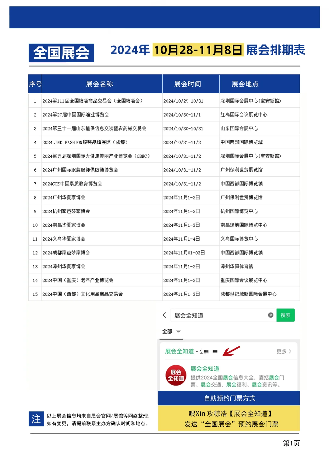全国展会【本周10月29-11月8日】排期表