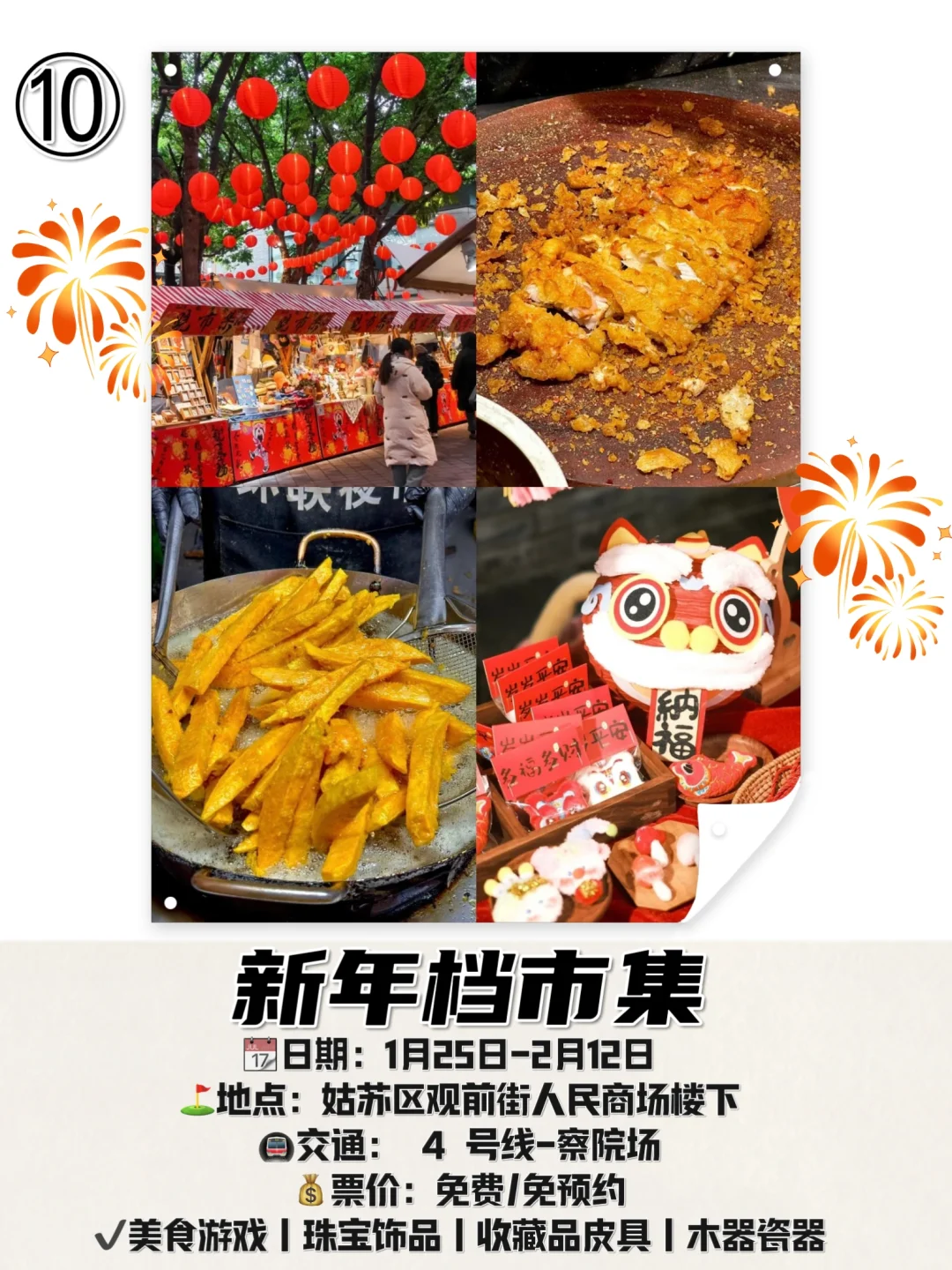 苏州新年浓度10000%！?年货集市太好逛啦?