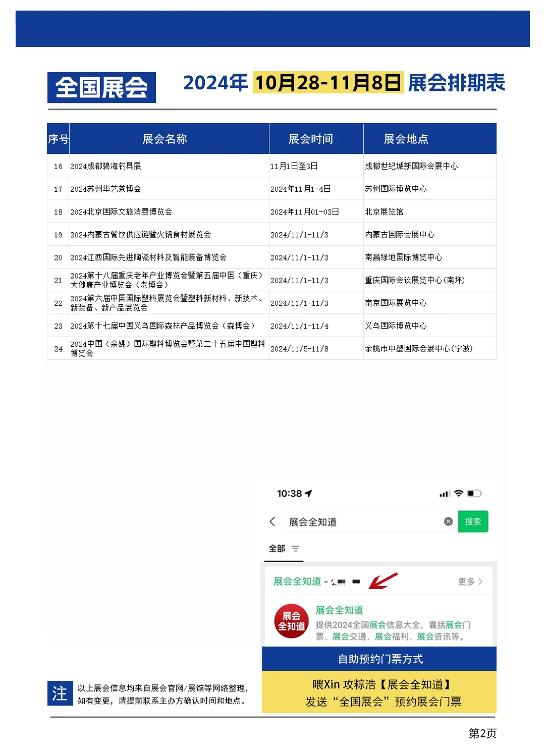 全国展会【本周10月29-11月8日】排期表