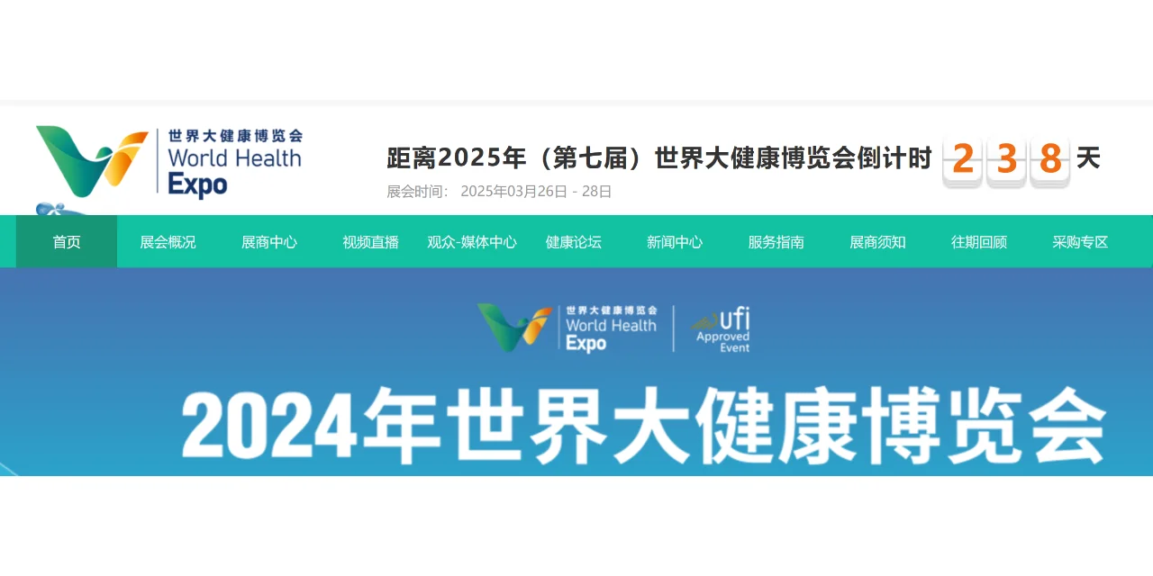 近期健康产业展会