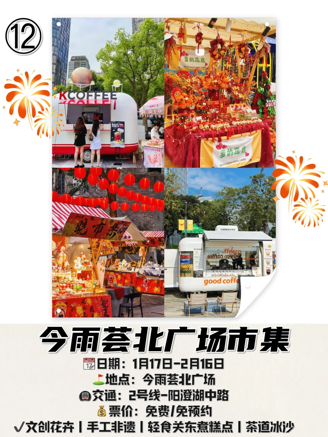 苏州新年浓度10000%！?年货集市太好逛啦?