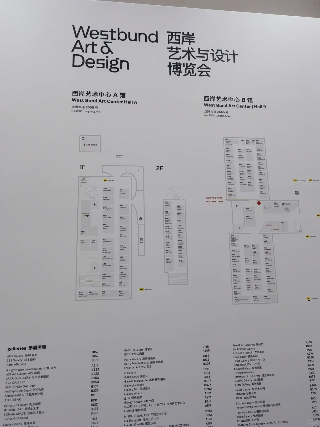 2024上海艺术&设计博览会