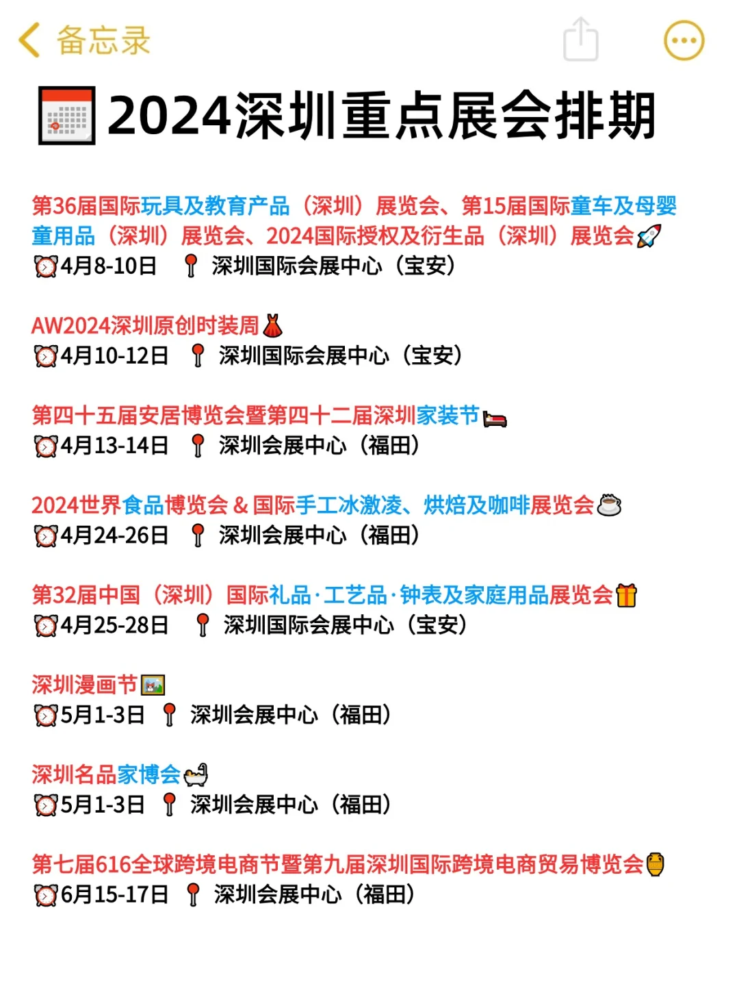 深圳2024潮好逛展会合集?连吃带拿爽歪歪