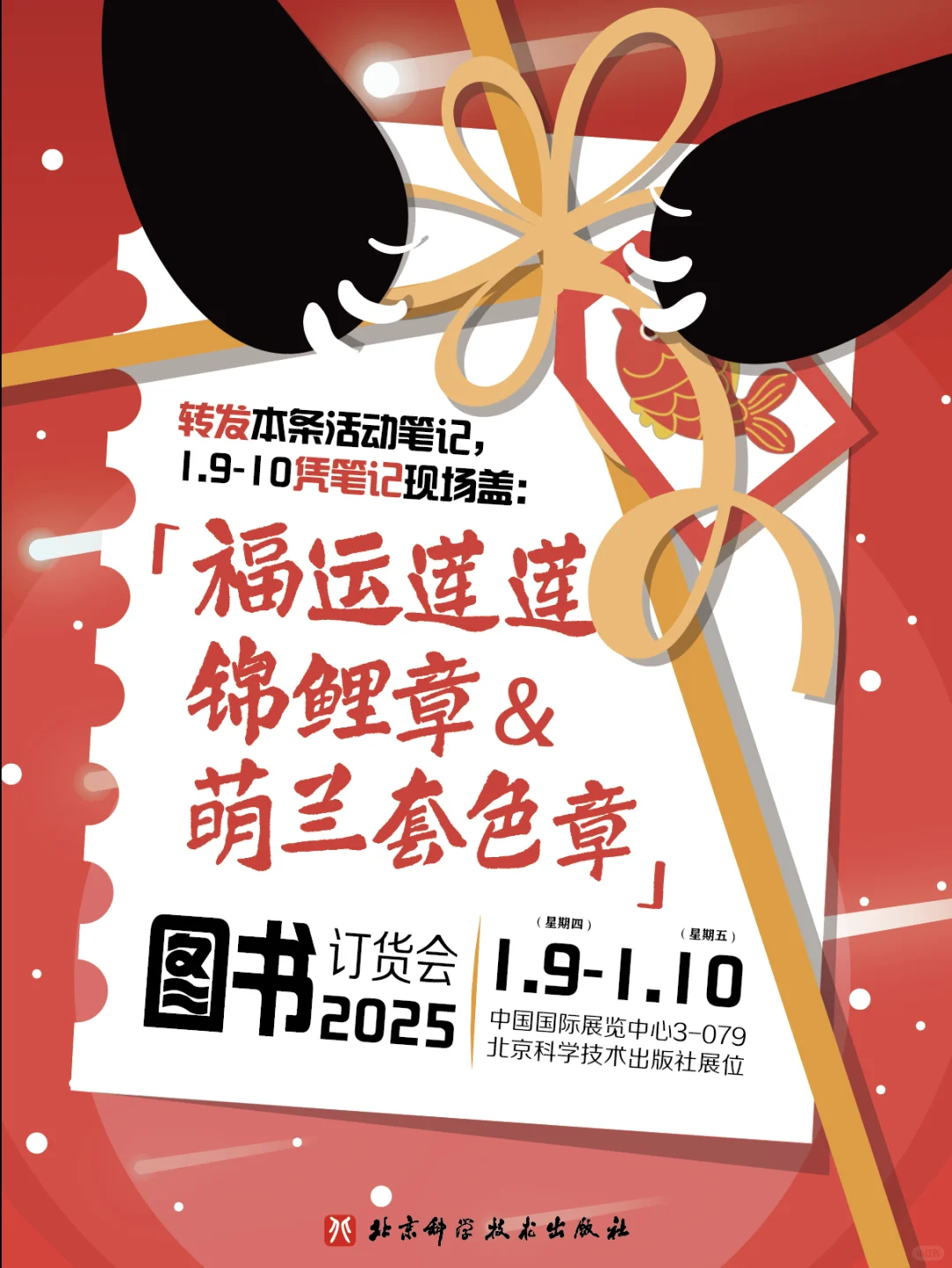 2025北京图书订货会攻略♥️不见不散?