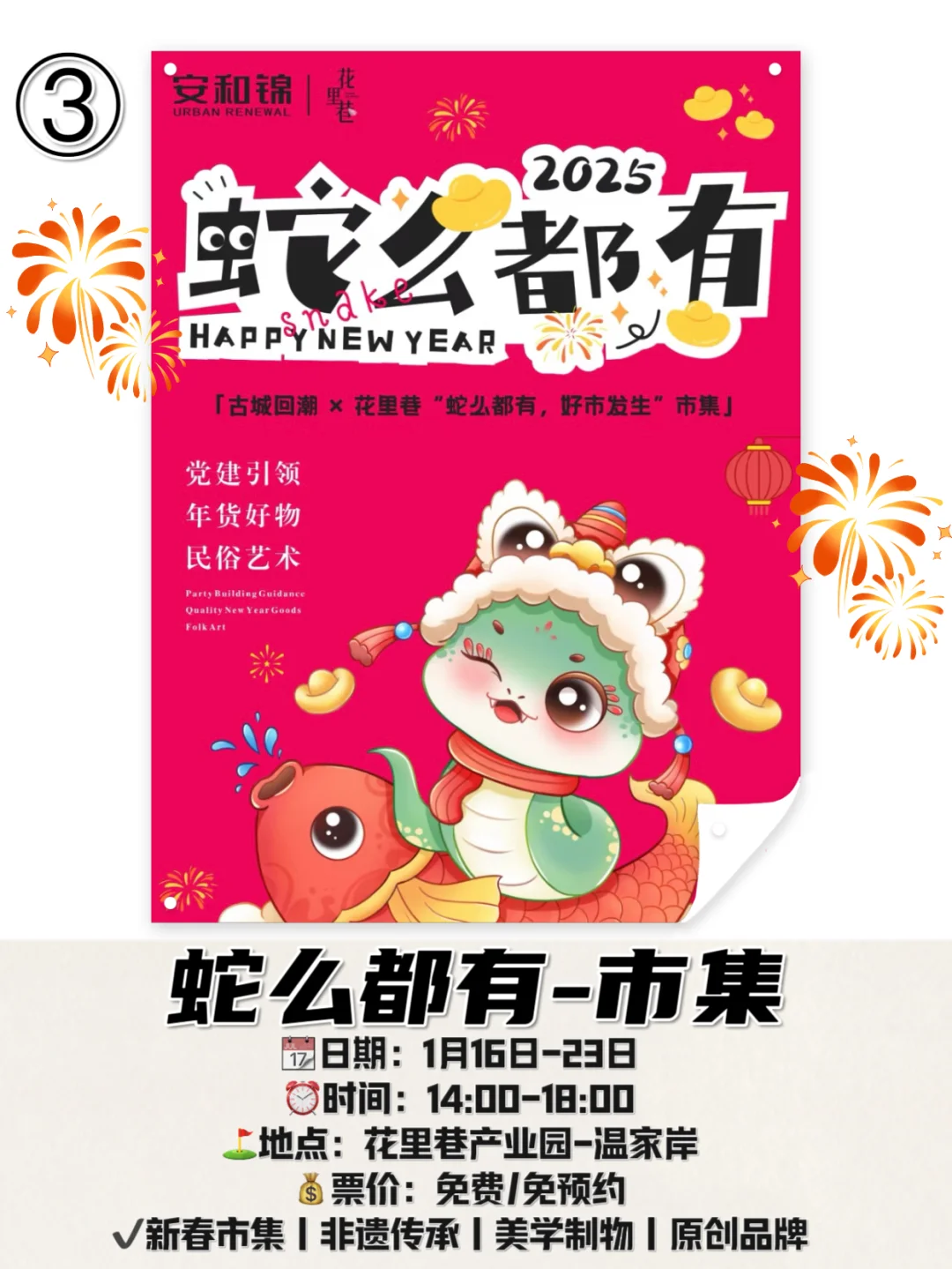 苏州新年浓度10000%！?年货集市太好逛啦?